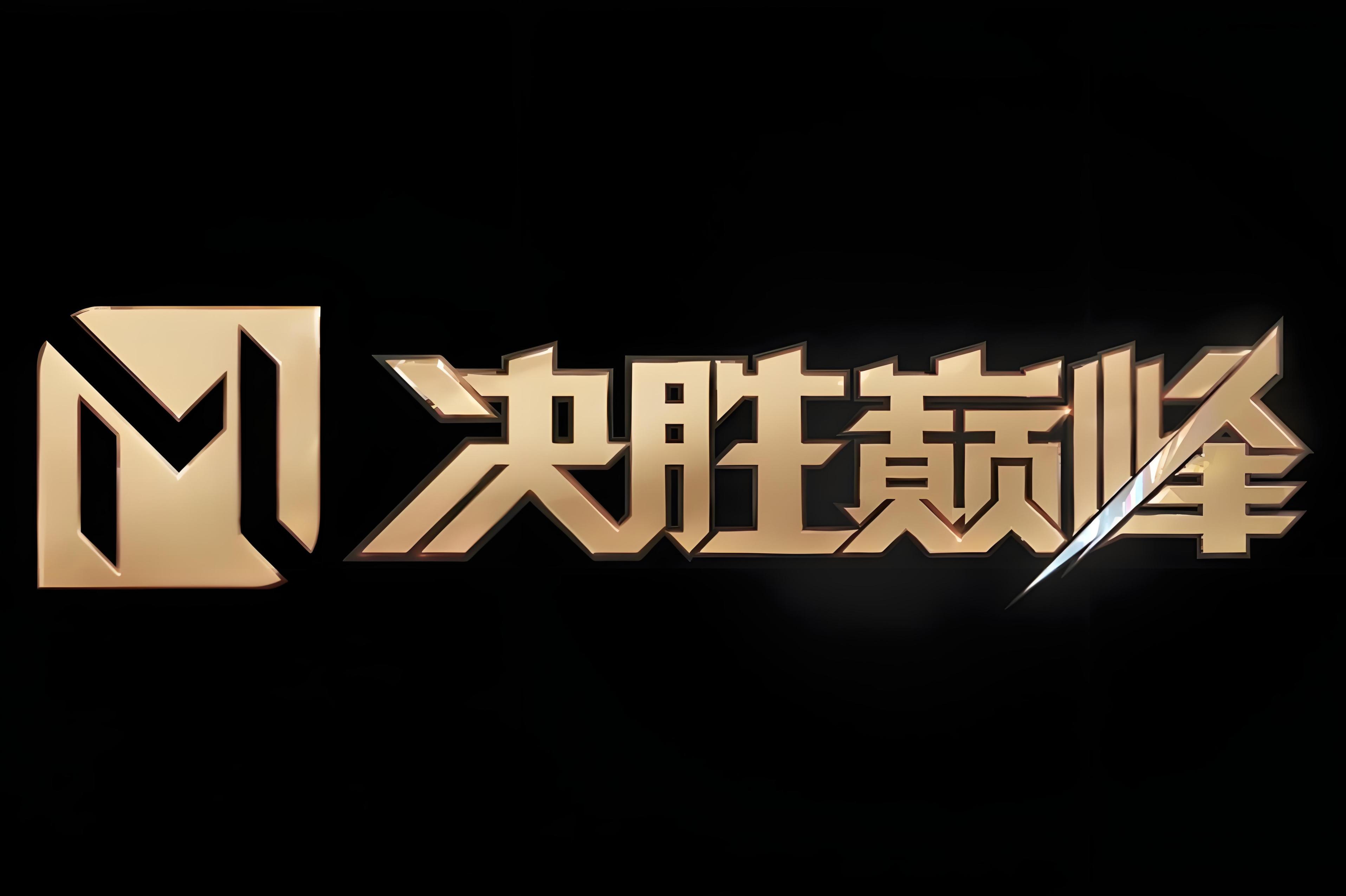 开云体育在线-激烈比拼终见胜负，球队斗志高昂不可阻挡