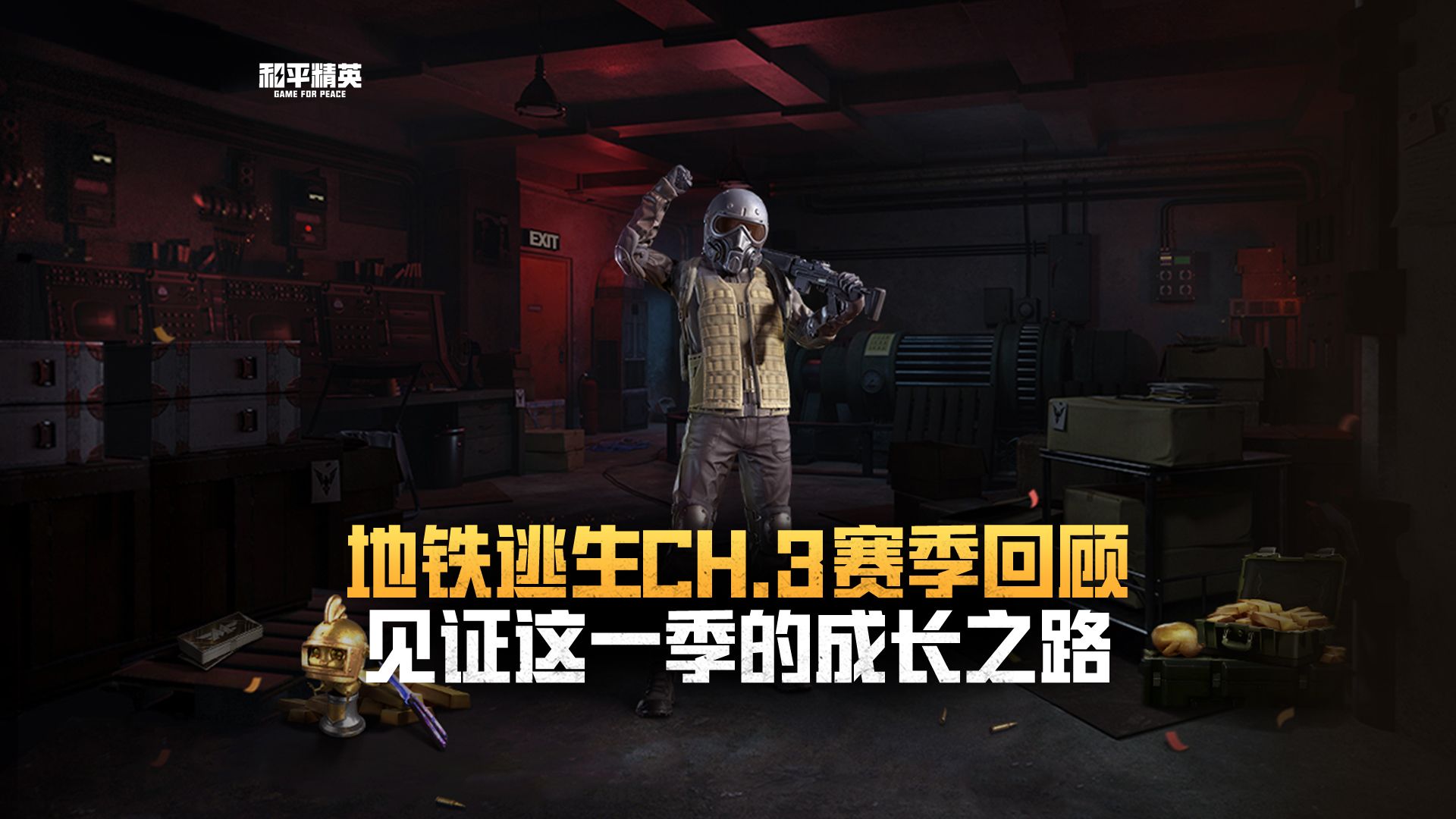 爆冷！和平精英强队意外出局震惊全场的简单介绍